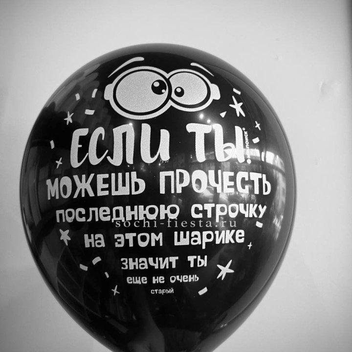 Гелиевые латексные шары "Приколы" в ассортименте в Красной Поляне