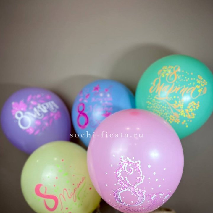 Гелиевый латексный шар С 8 МАРТА! (цвет на выбор) в Красной Поляне
