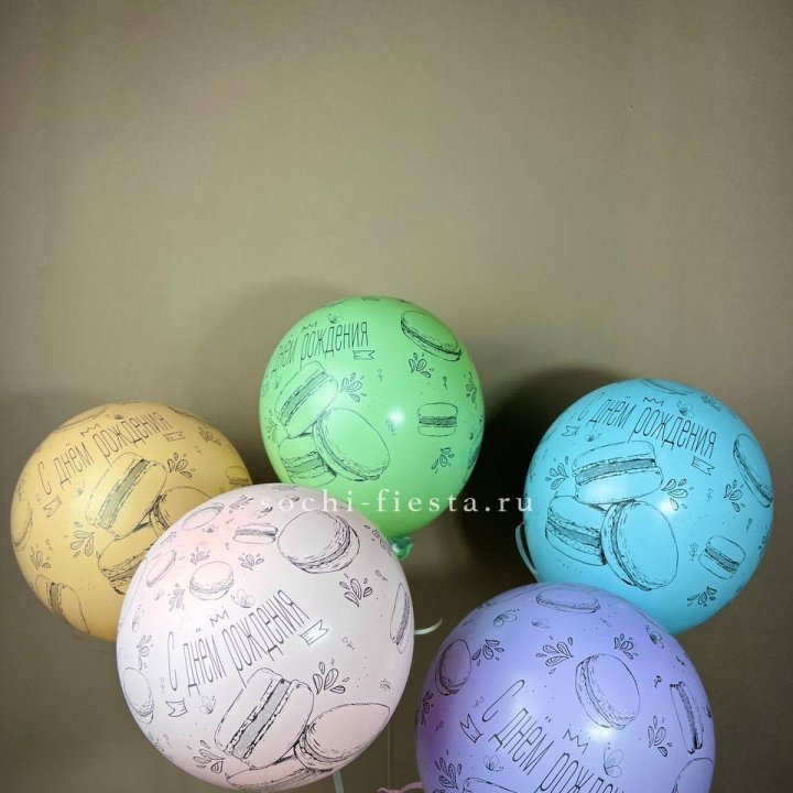 Латексный шар "С днем рождения" макарон в Красной Поляне