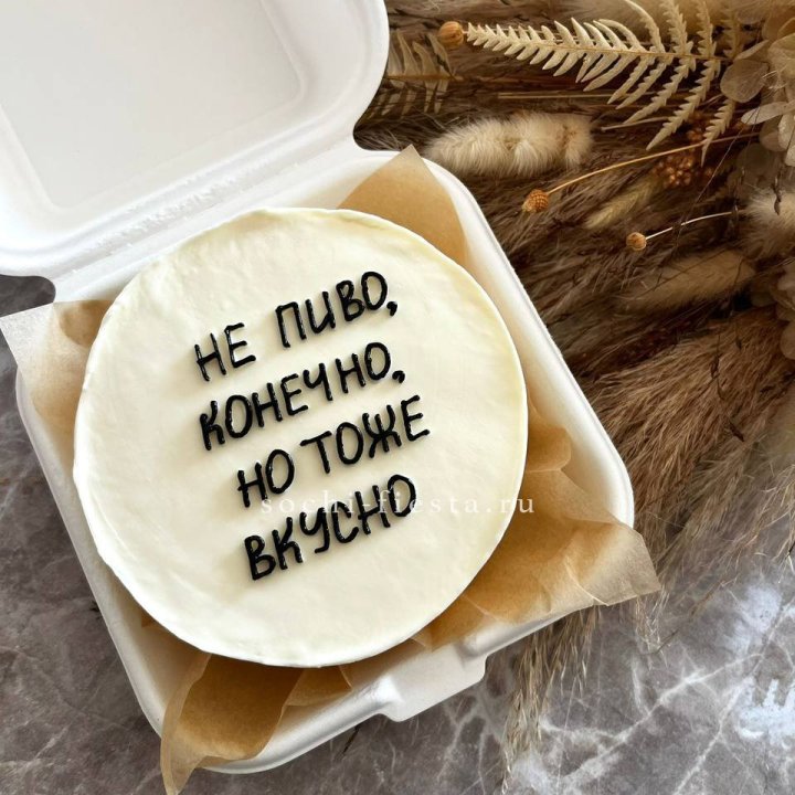 Бенто-торт "Не пиво конечно" в Красной Поляне