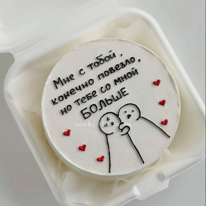 Бенто-торт "Мне с тобой повезло" в Красной Поляне