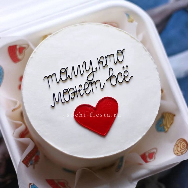 Бенто-торт " Тому, кто может все" в Красной Поляне