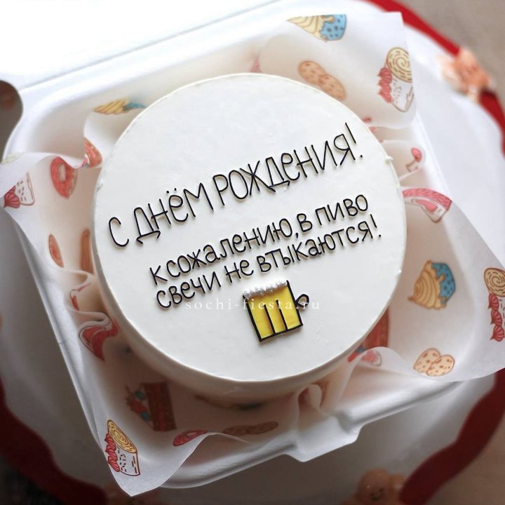 Бенто-торт "В пиво свечи не втыкаются" в Красной Поляне