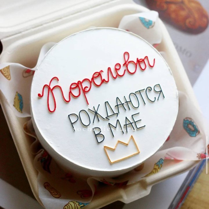 Бенто-торт "Королевы рождаются в мае" в Красной Поляне