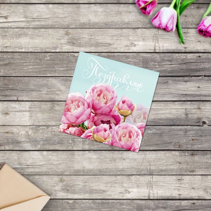 Открытка к букету в ассортименте в Красной Поляне