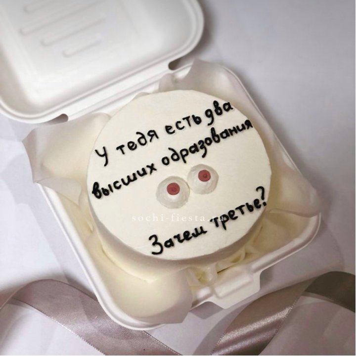 Бенто-торт "Два высших образования" в Красной Поляне