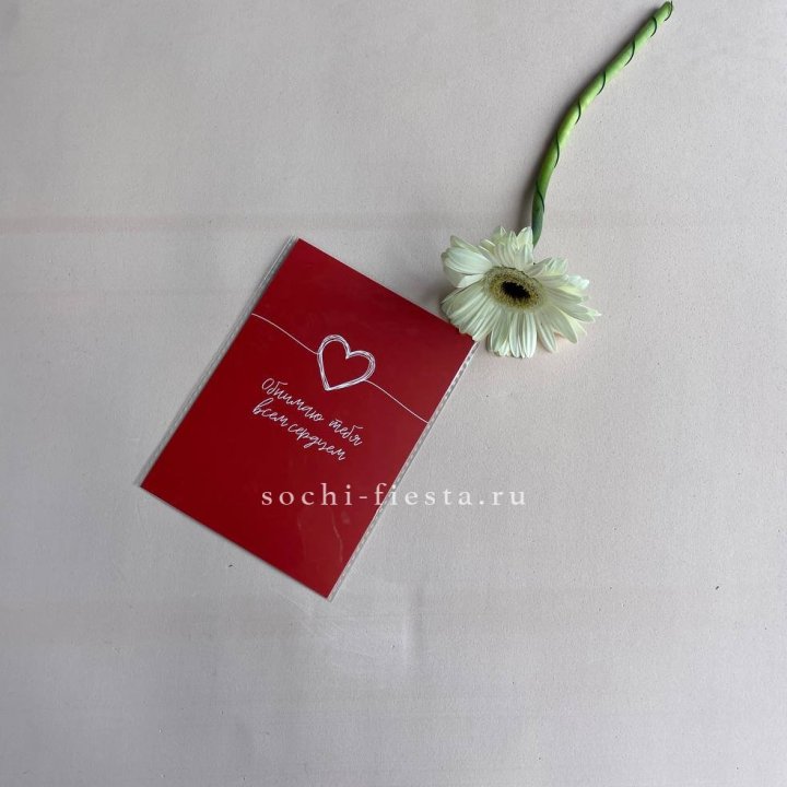 Открытка к букету "Обнимаю тебя всем сердцем" в Красной Поляне