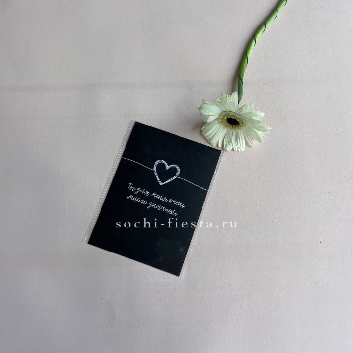 Открытка к букету "Ты для меня очень много значишь" в Красной Поляне