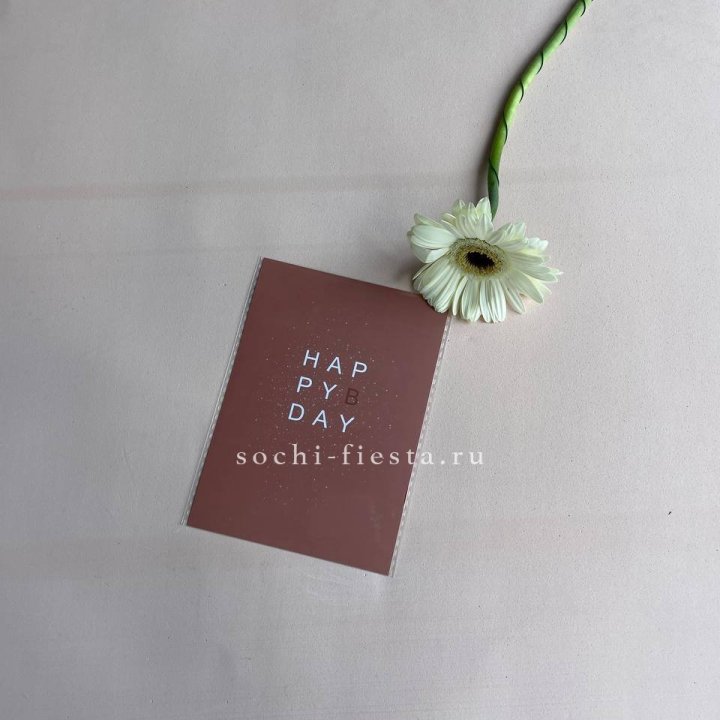 Открытка к букету "Хеппи бдей" в Красной Поляне