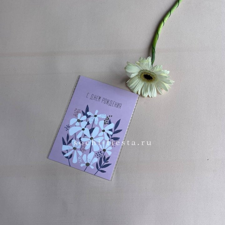 Открытка к букету "С днем рождения" в Красной Поляне