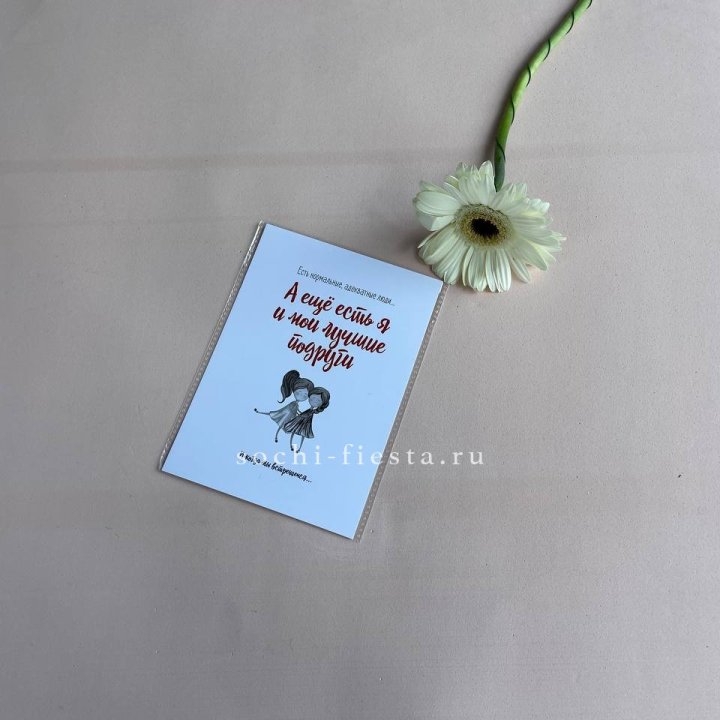 Открытка к букету "Я и мои лучшие подруги" в Красной Поляне