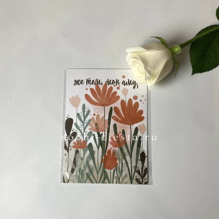 Открытка к букету "Же тем, мон амур" в Красной Поляне