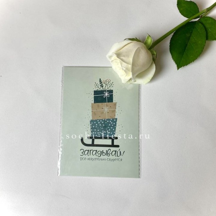 Открытка к букету "Загадывай!" в Красной Поляне