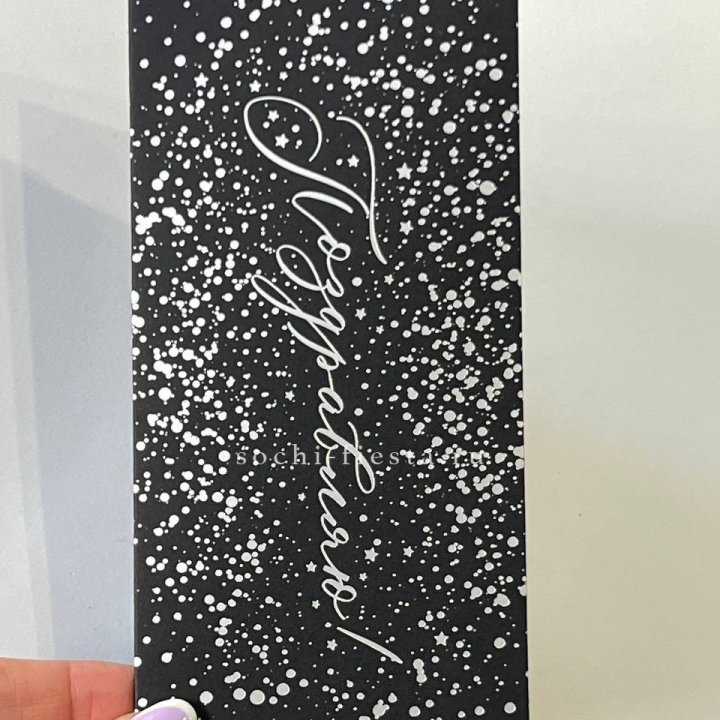 Открытка "Сднем рождение" в Красной Поляне