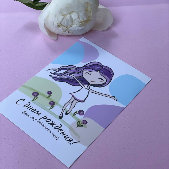 Открытка к букету "С Днём Рождения..." в Красной Поляне