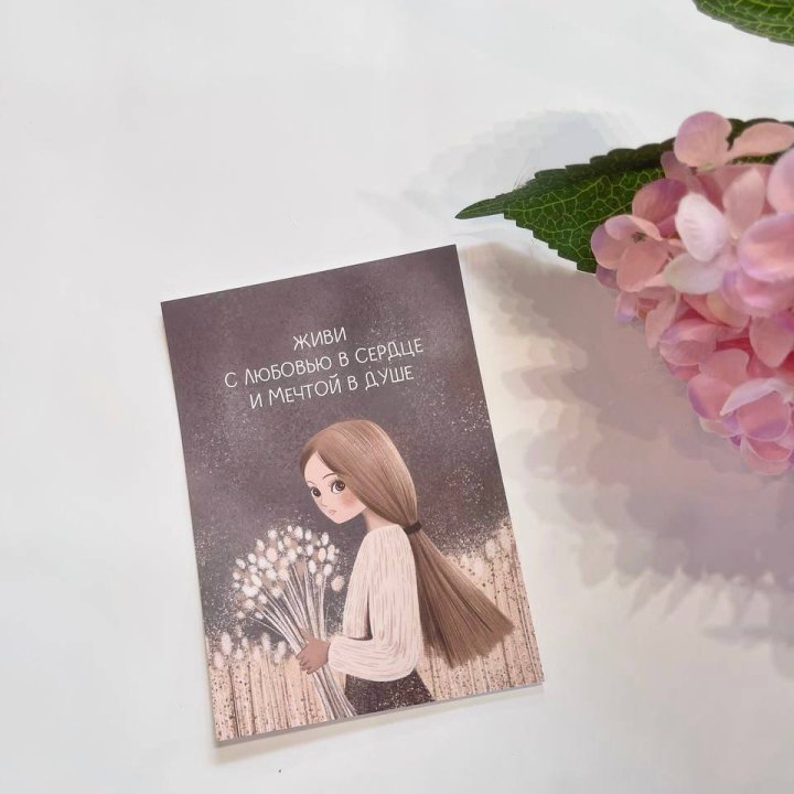 Открытка к букету "Живи" в Красной Поляне