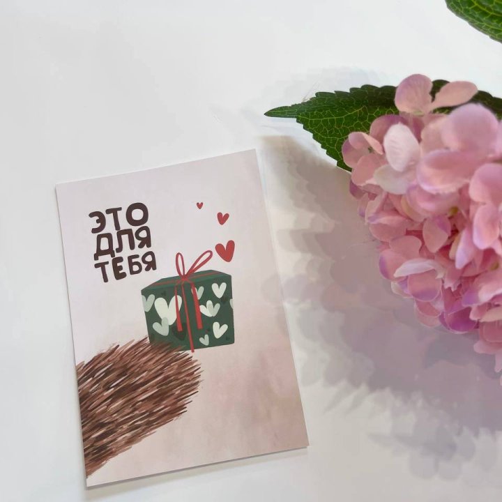Открытка к букету "Для тебя" в Красной Поляне