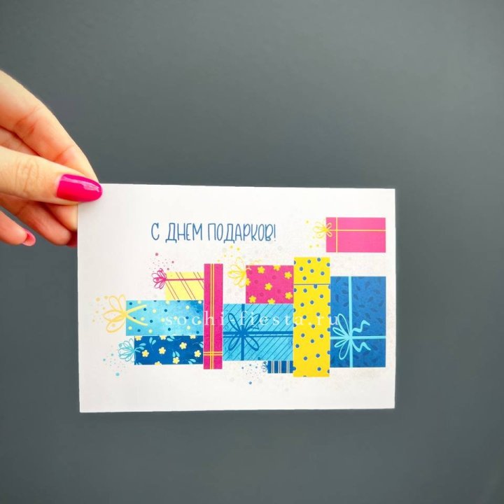 Открытка к букету "С Днем подарков!" в Красной Поляне