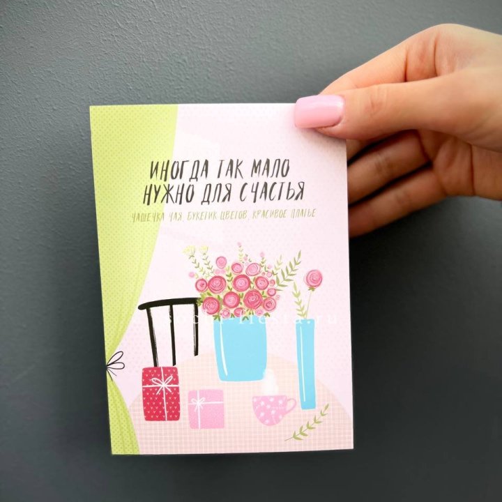 Открытка к букету "Мало нужно для счастья" в Красной Поляне