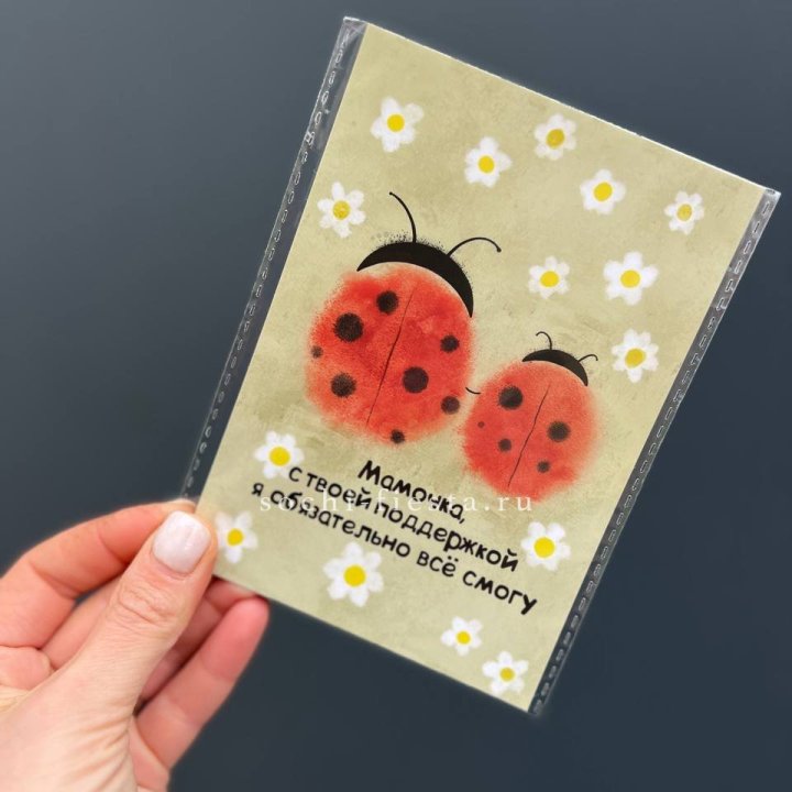 Открытка к букету "Мамочка, с твоей поддержкой я все смогу” в Красной Поляне