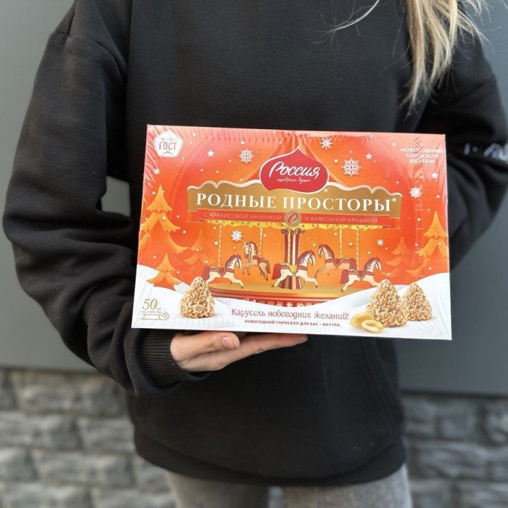 Конфеты Родные просторы в Красной Поляне